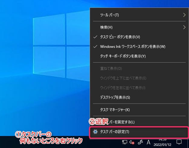 Windows 10 通知領域にアイコンを常に表示させる操作手順 step1